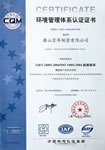 環境管理體系認證證書